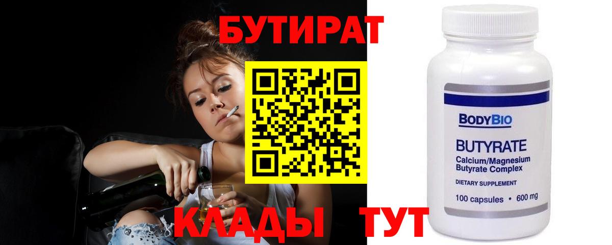 Бутират вода  Вход с VPN  Таганрог 