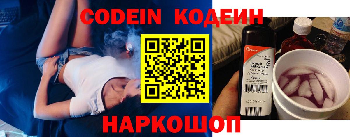 Кодеиновый сироп Lean напиток Lean (лин) Таганрог