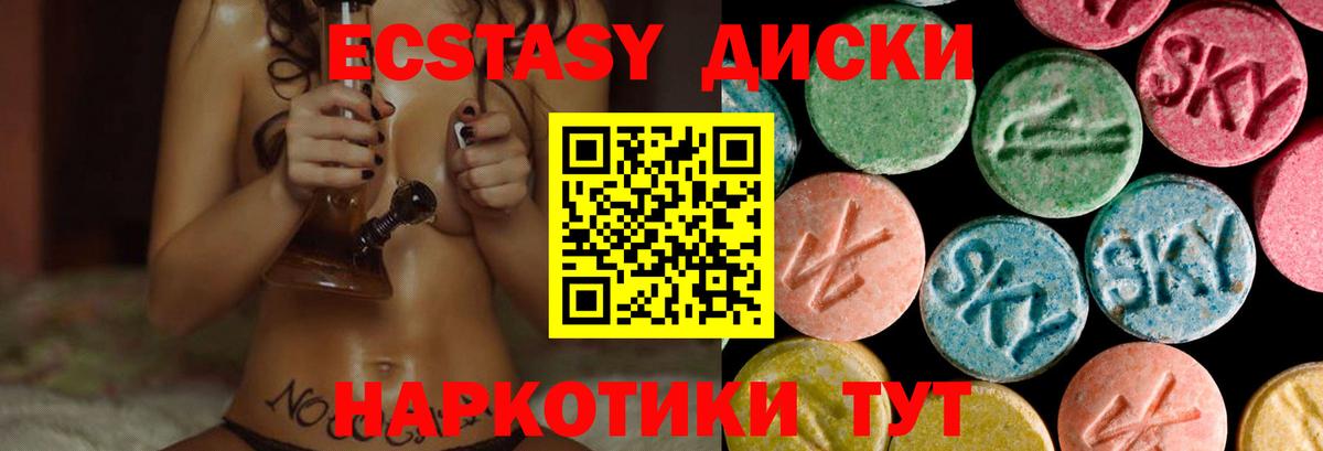 ЭКСТАЗИ диски Таганрог