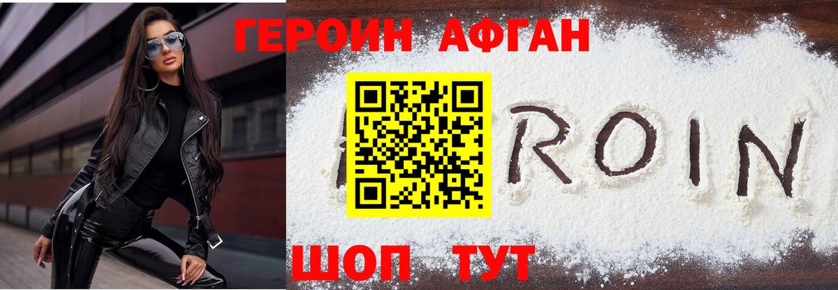 ГЕРОИН герыч  Героин  Таганрог  Вход с VPN 